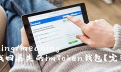 meaning/meaning   如何找回丢